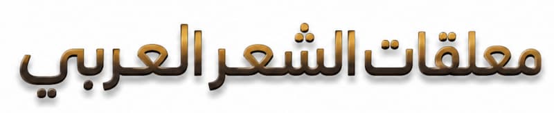 شعار المعلقة